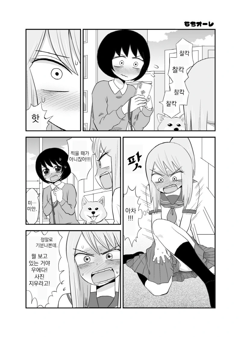 백합)괴롭히던 아이를 협박하는.manga - 이미지 6