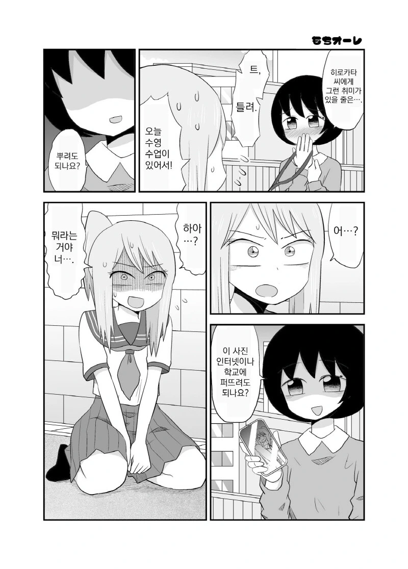 백합)괴롭히던 아이를 협박하는.manga - 이미지 7