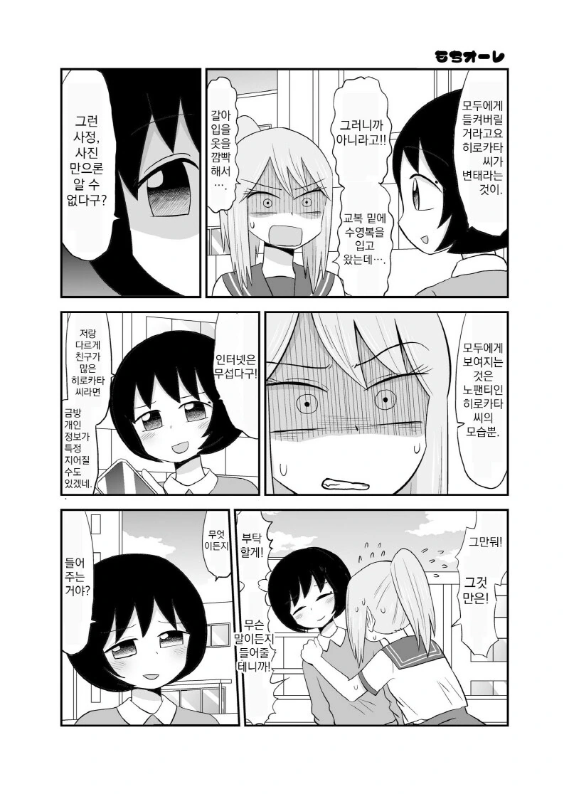 백합)괴롭히던 아이를 협박하는.manga - 이미지 8