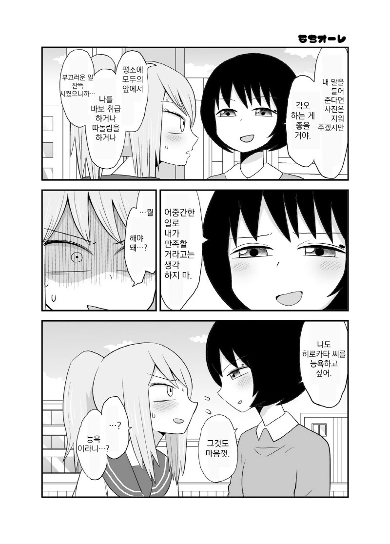 백합)괴롭히던 아이를 협박하는.manga - 이미지 9
