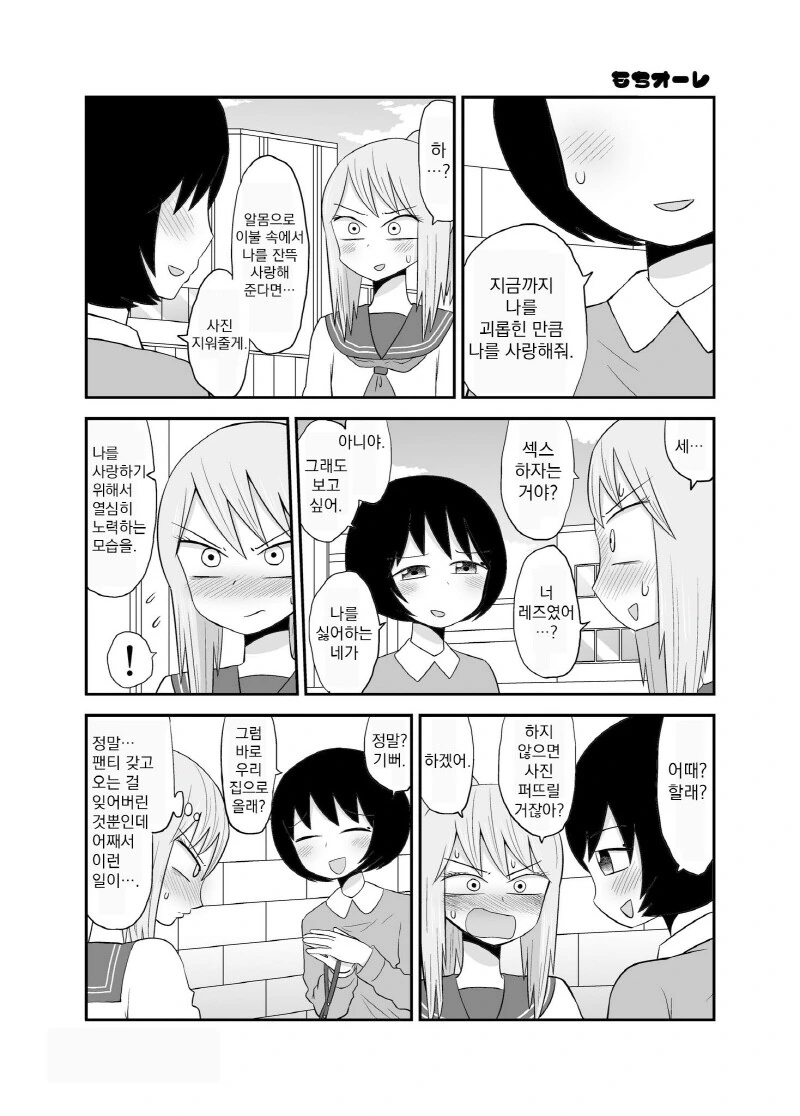 백합)괴롭히던 아이를 협박하는.manga - 이미지 10
