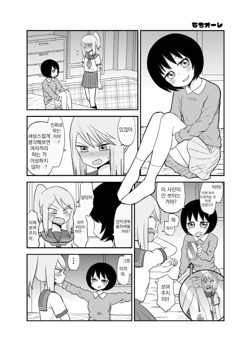 백합)괴롭히던 아이를 협박하는.manga - 이미지 11