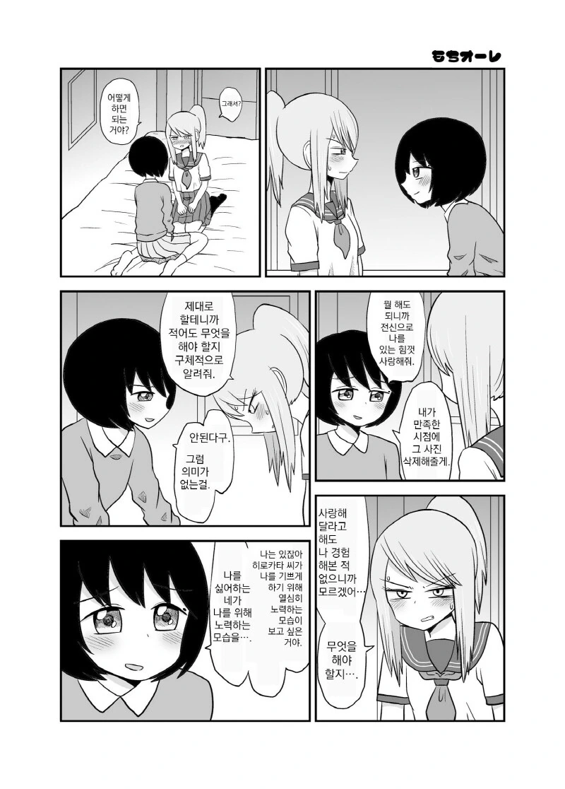 백합)괴롭히던 아이를 협박하는.manga - 이미지 12