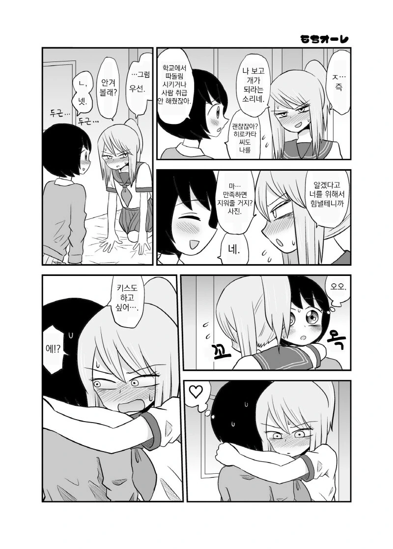 백합)괴롭히던 아이를 협박하는.manga - 이미지 13
