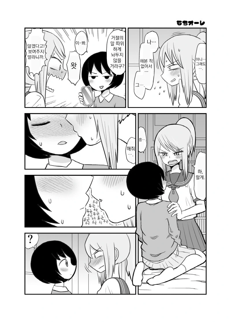 백합)괴롭히던 아이를 협박하는.manga - 이미지 14