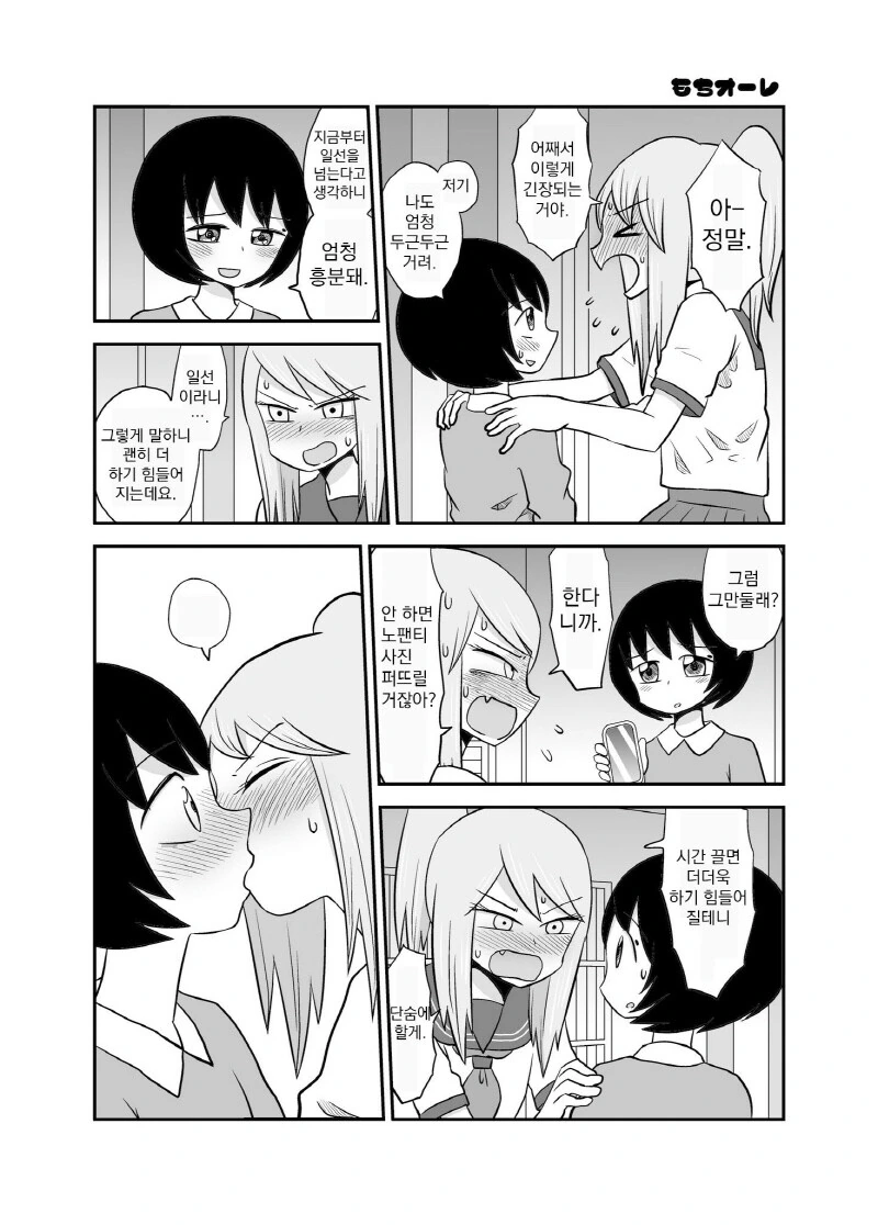백합)괴롭히던 아이를 협박하는.manga - 이미지 15