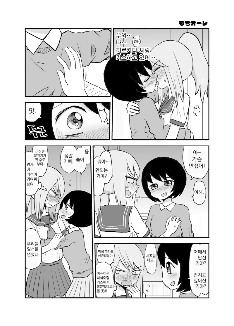 백합)괴롭히던 아이를 협박하는.manga - 이미지 16