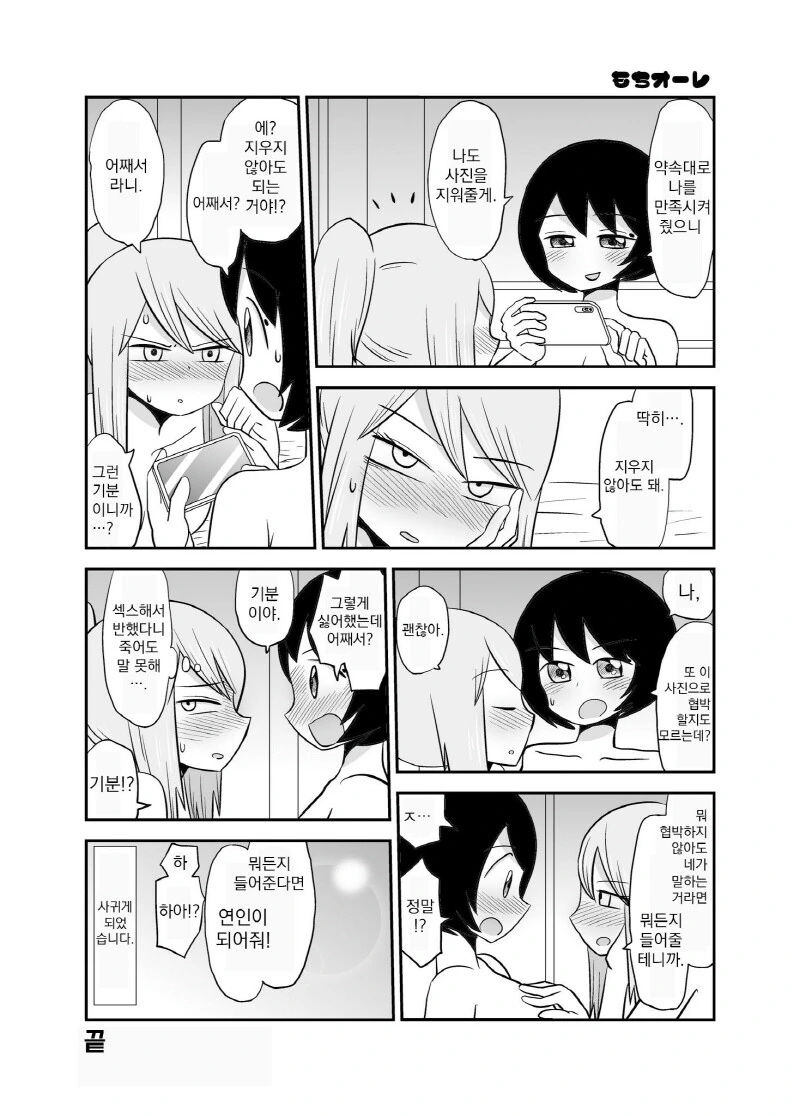 백합)괴롭히던 아이를 협박하는.manga - 이미지 17