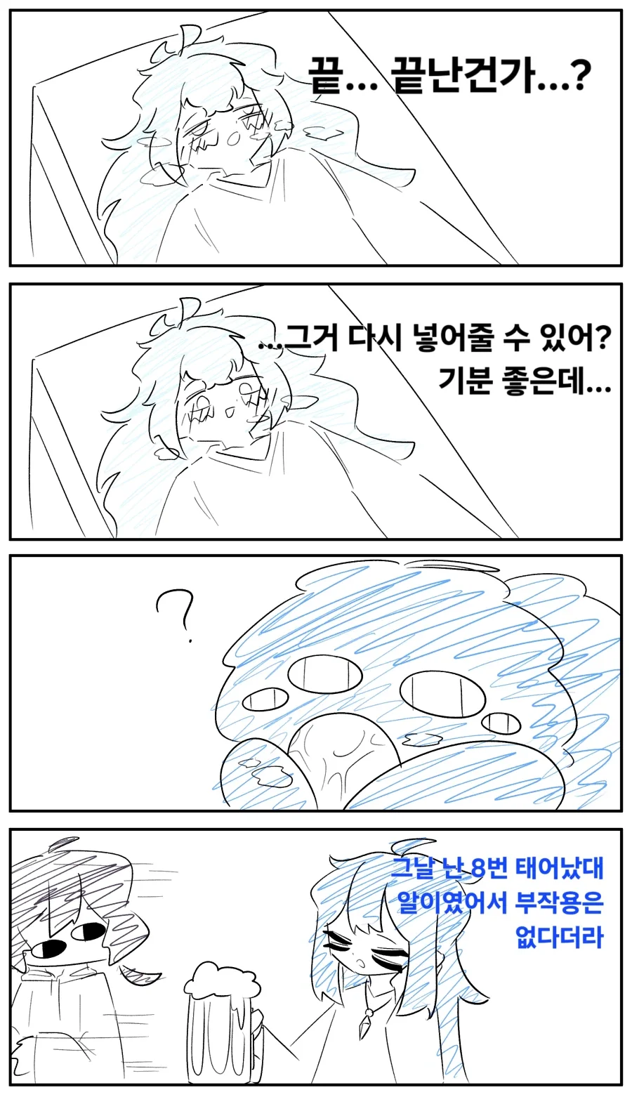 자식 한 명을 여덟 번 출산하는 만화