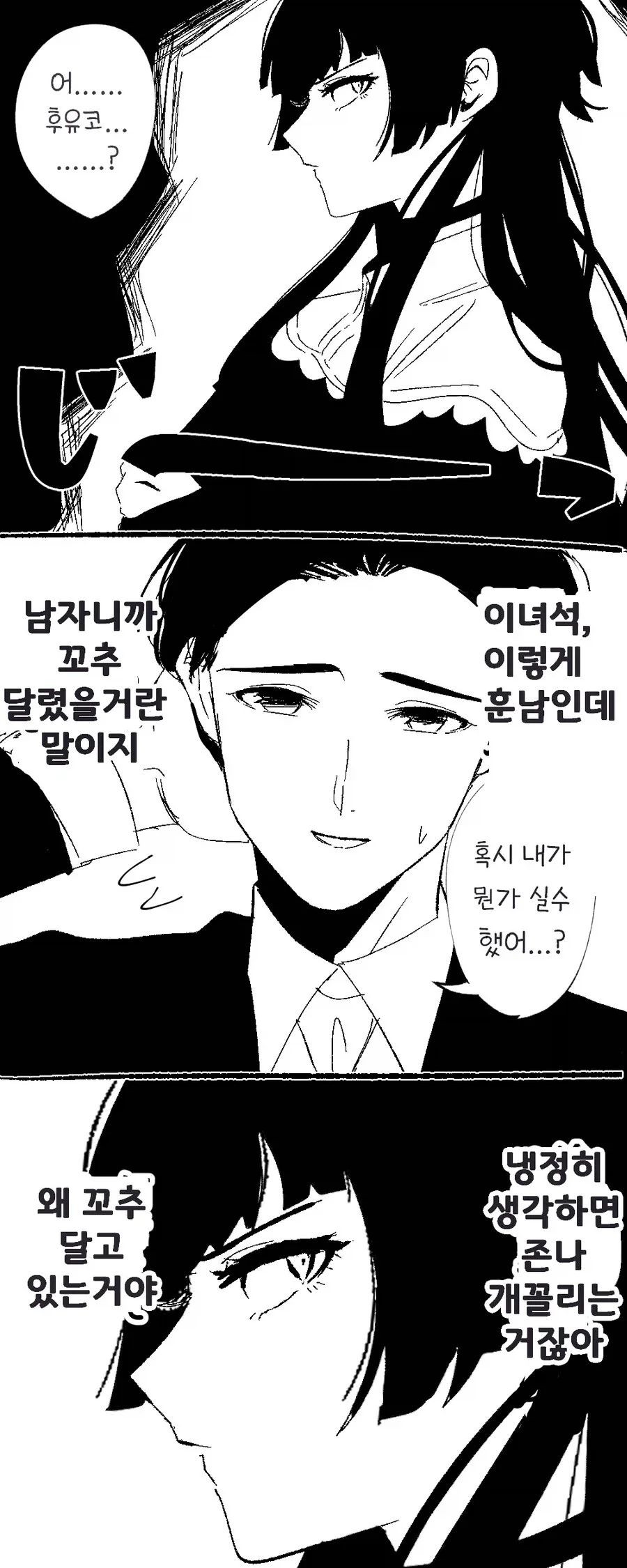 이녀석 남자니까 고O 달려있을거란 말이지.manhwa