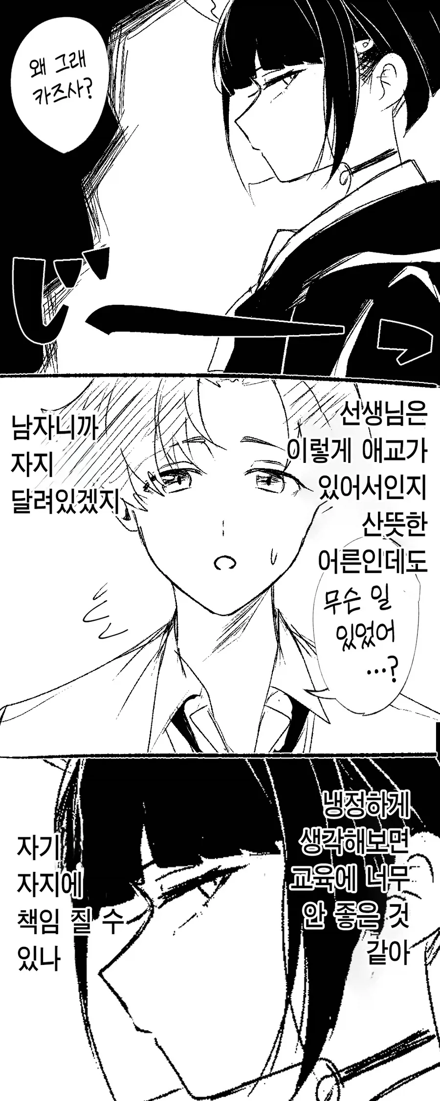 이녀석 남자니까 고O 달려있을거란 말이지.manhwa - 이미지 2