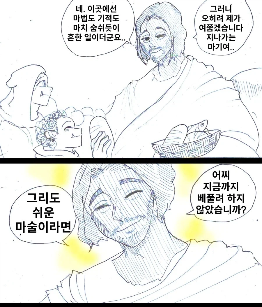 이세계 예수님.manwha - 이미지 2