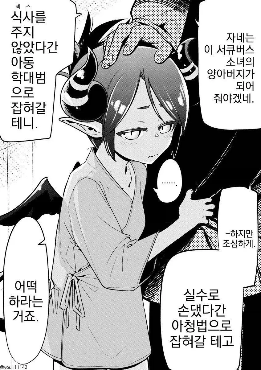 ??? : 이 서큐버스의 양아버지가 되어라.jpg_1.webp