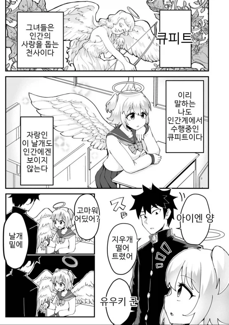 천사의 비밀.manga