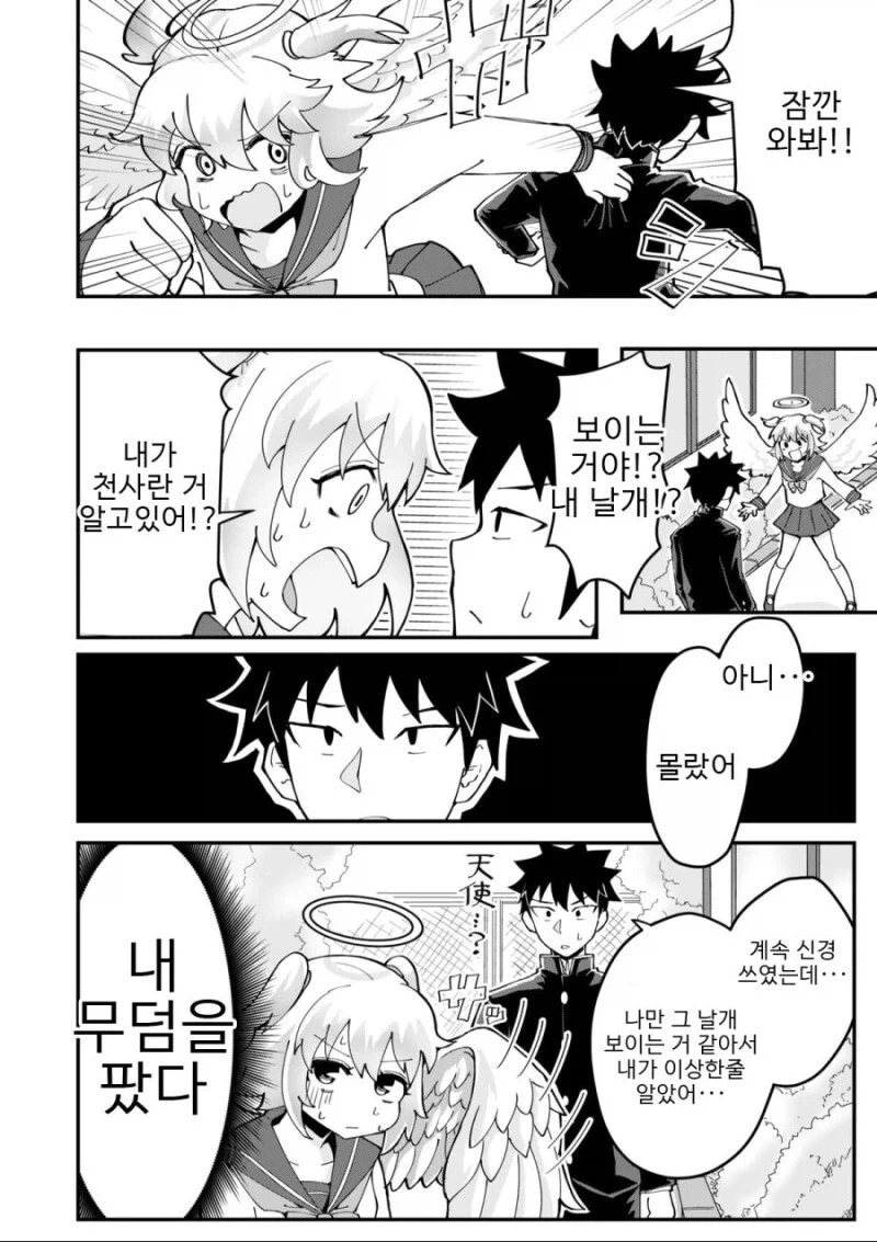 천사의 비밀.manga - 이미지 2