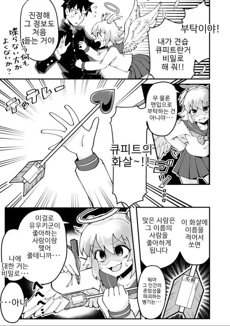 천사의 비밀.manga - 이미지 3