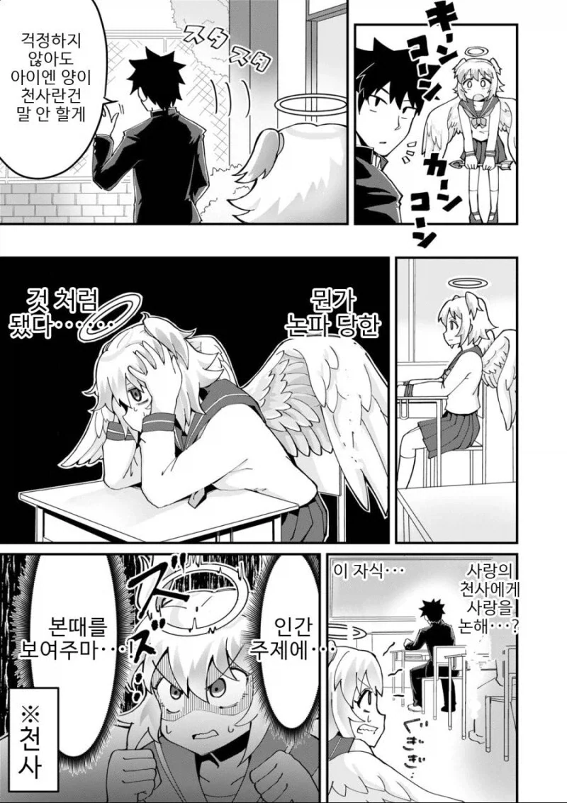 천사의 비밀.manga - 이미지 5