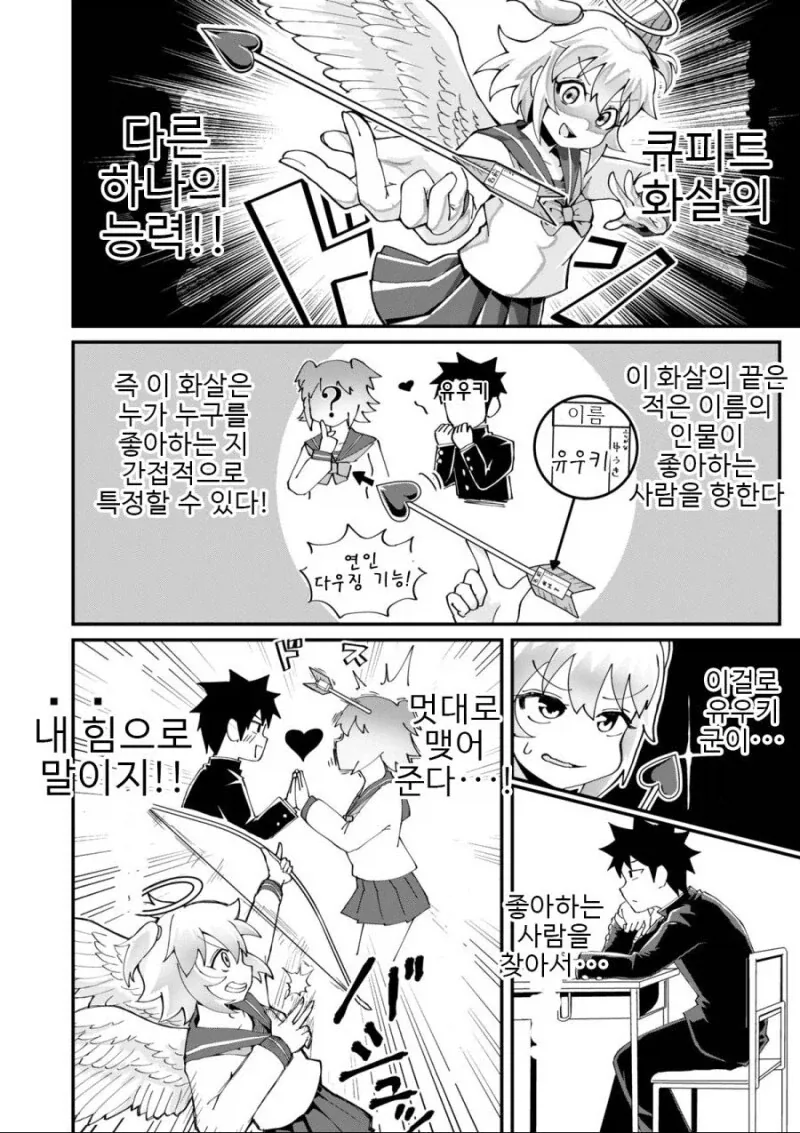 천사의 비밀.manga - 이미지 6