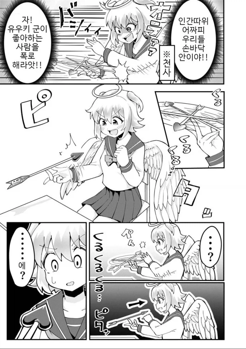 천사의 비밀.manga - 이미지 7