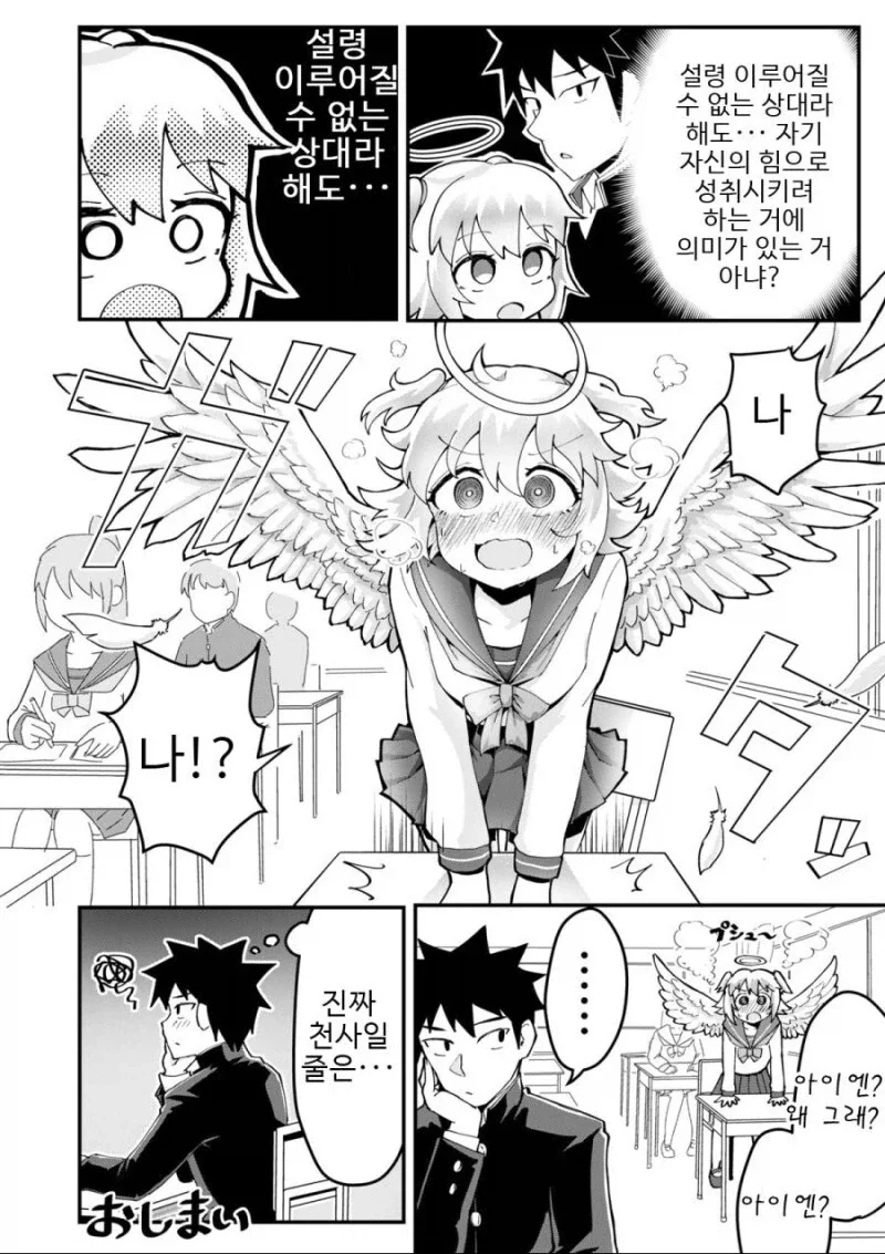 천사의 비밀.manga - 이미지 8