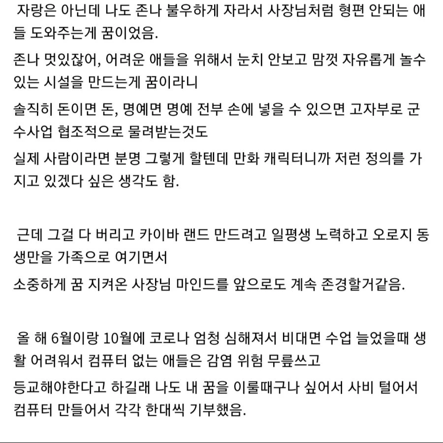 만화 캐릭터를 진심으로 존경한 사람.jpg - 이미지 2