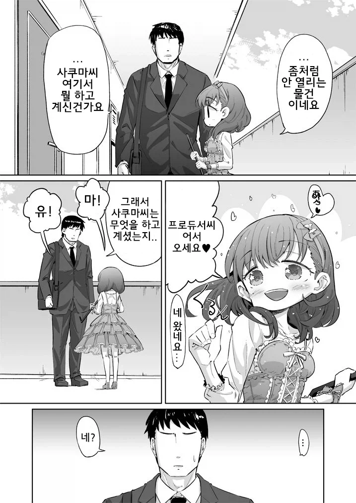 아이마스) 극한직업 프로듀서 - 이미지 2