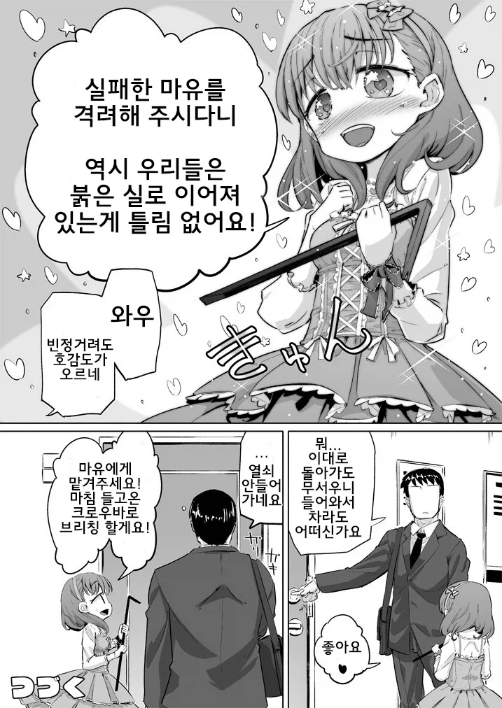 아이마스) 극한직업 프로듀서 - 이미지 4