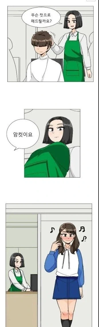요새 남자들이 하는 헤어 컷(3컷만화)
