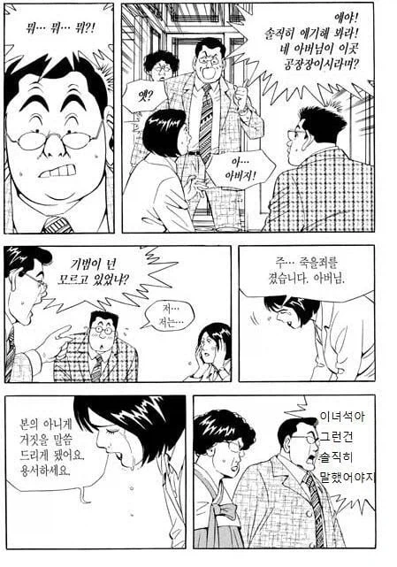 아버지 직업을 속인 며느리의 최후 .manwha