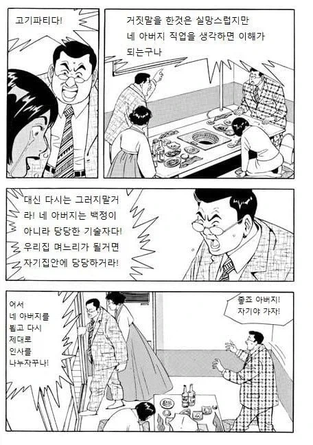 아버지 직업을 속인 며느리의 최후 .manwha - 이미지 2