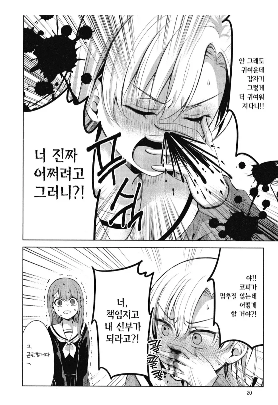 같은 반 여자아이한테 이지메당하고 있습니다.manhwa - 이미지 2