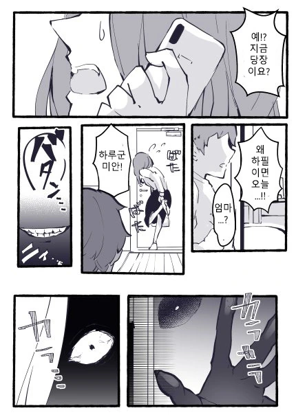 [공포] 야밤에 무시무시한 귀신 만화
