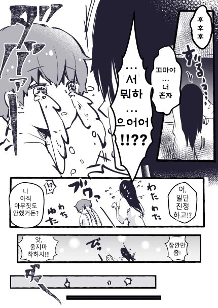 [공포] 야밤에 무시무시한 귀신 만화 - 이미지 2