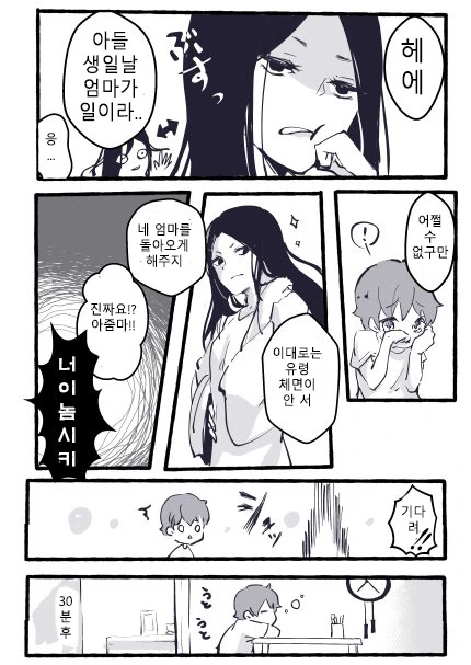 [공포] 야밤에 무시무시한 귀신 만화 - 이미지 3