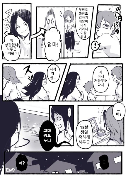 [공포] 야밤에 무시무시한 귀신 만화 - 이미지 4