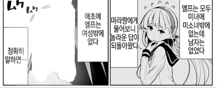 엘프의 정체 만화.manga