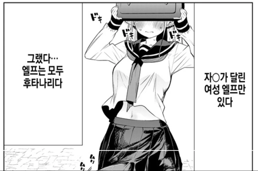 엘프의 정체 만화.manga - 이미지 2