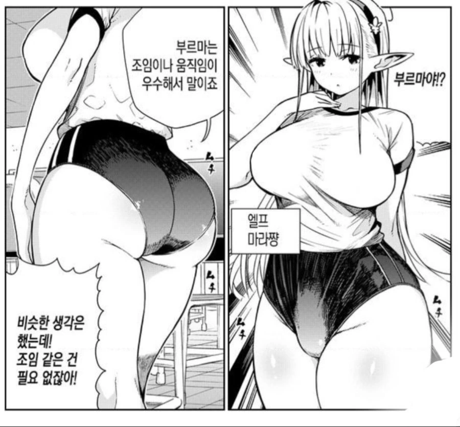 엘프의 정체 만화.manga - 이미지 3