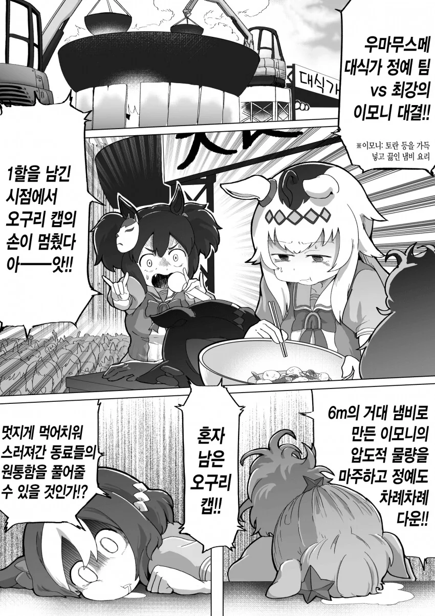 말딸) 푸드파이터 학원.manga