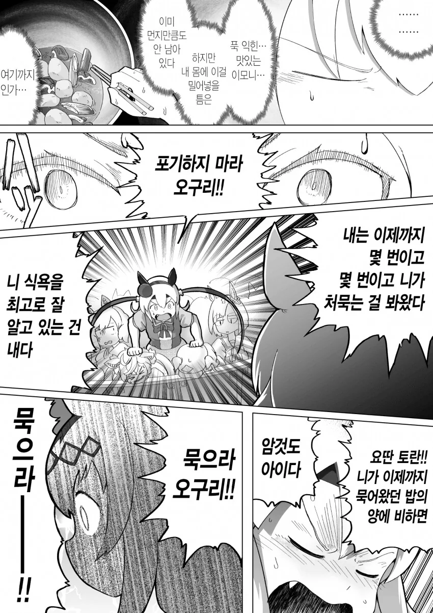 말딸) 푸드파이터 학원.manga - 이미지 2