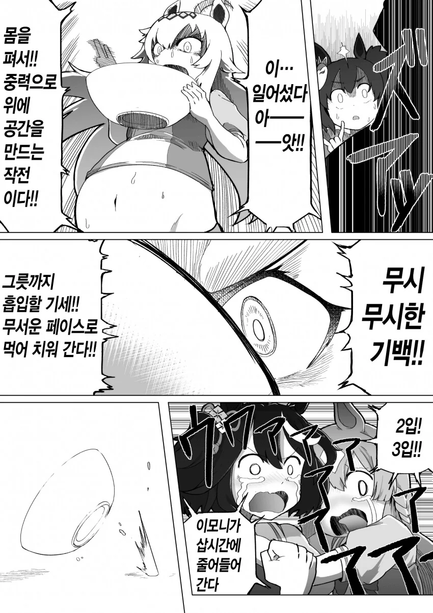 말딸) 푸드파이터 학원.manga - 이미지 3
