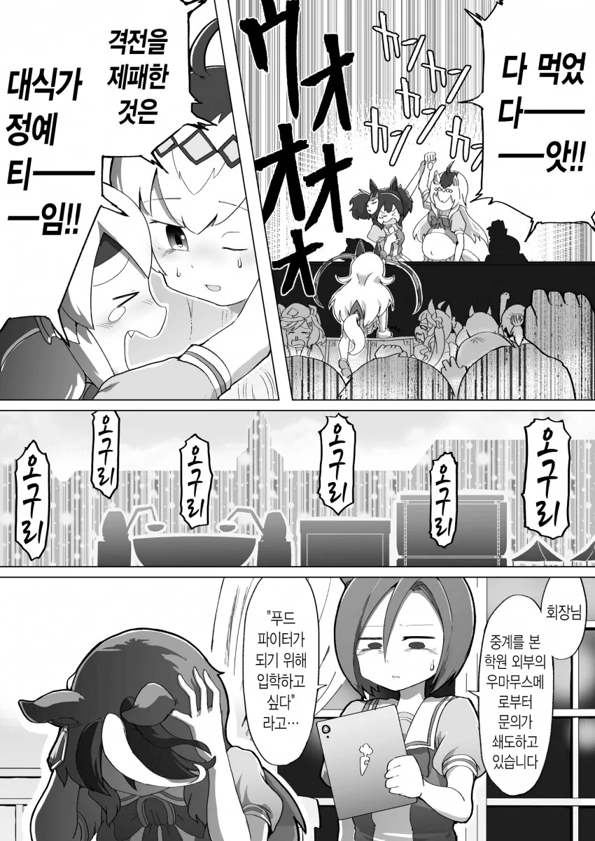 말딸) 푸드파이터 학원.manga - 이미지 4