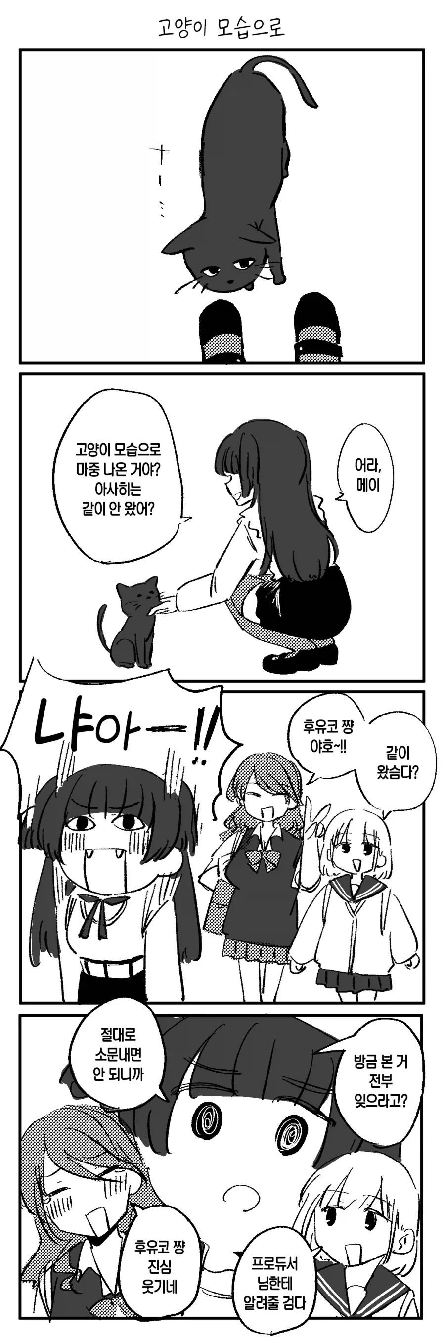 @) 고양이를 본 후유코.jpg