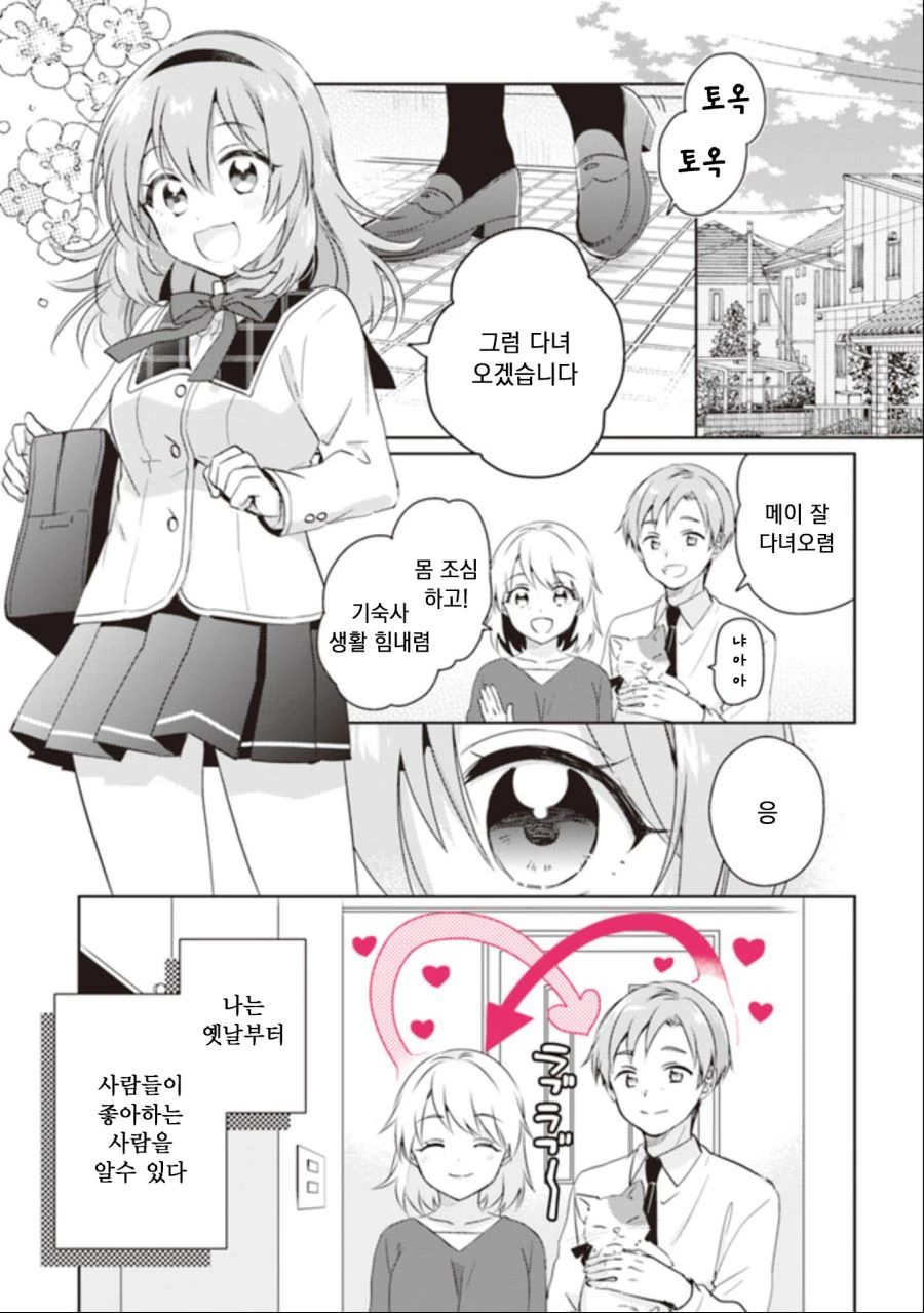 사랑이 보이는 여학생 만화