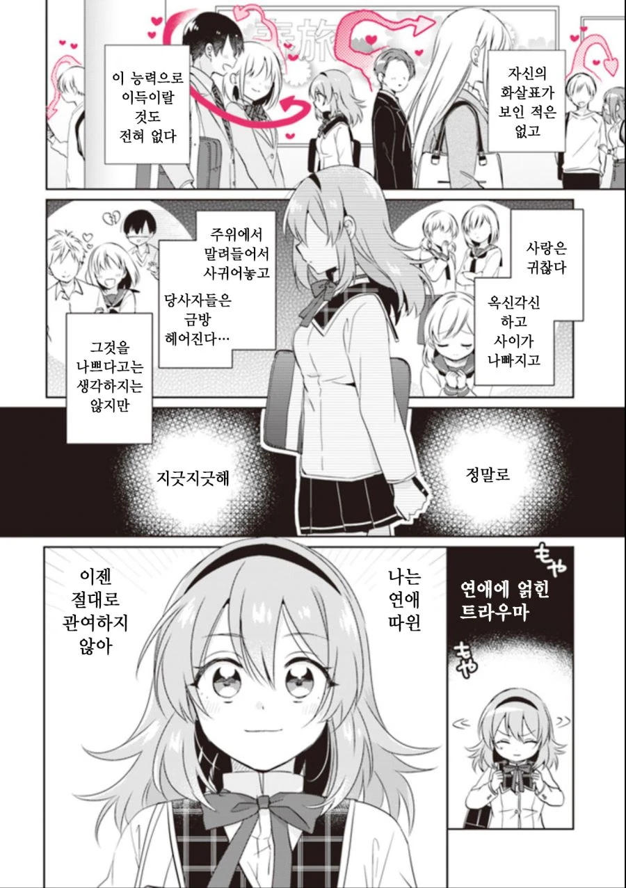 사랑이 보이는 여학생 만화 - 이미지 2