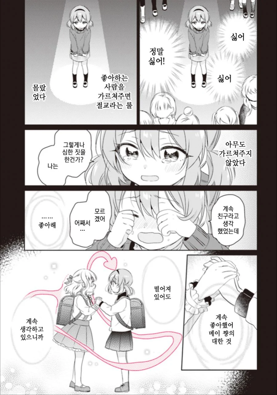 사랑이 보이는 여학생 만화 - 이미지 8