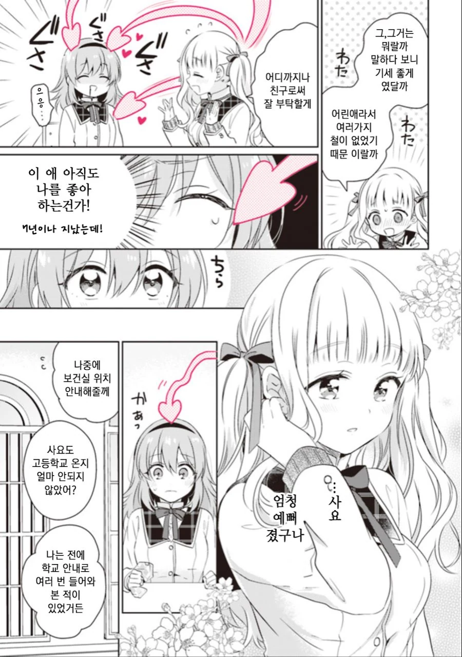 사랑이 보이는 여학생 만화 - 이미지 10