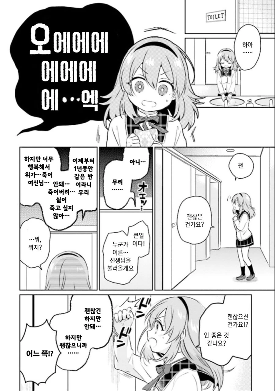 사랑이 보이는 여학생 만화 - 이미지 13