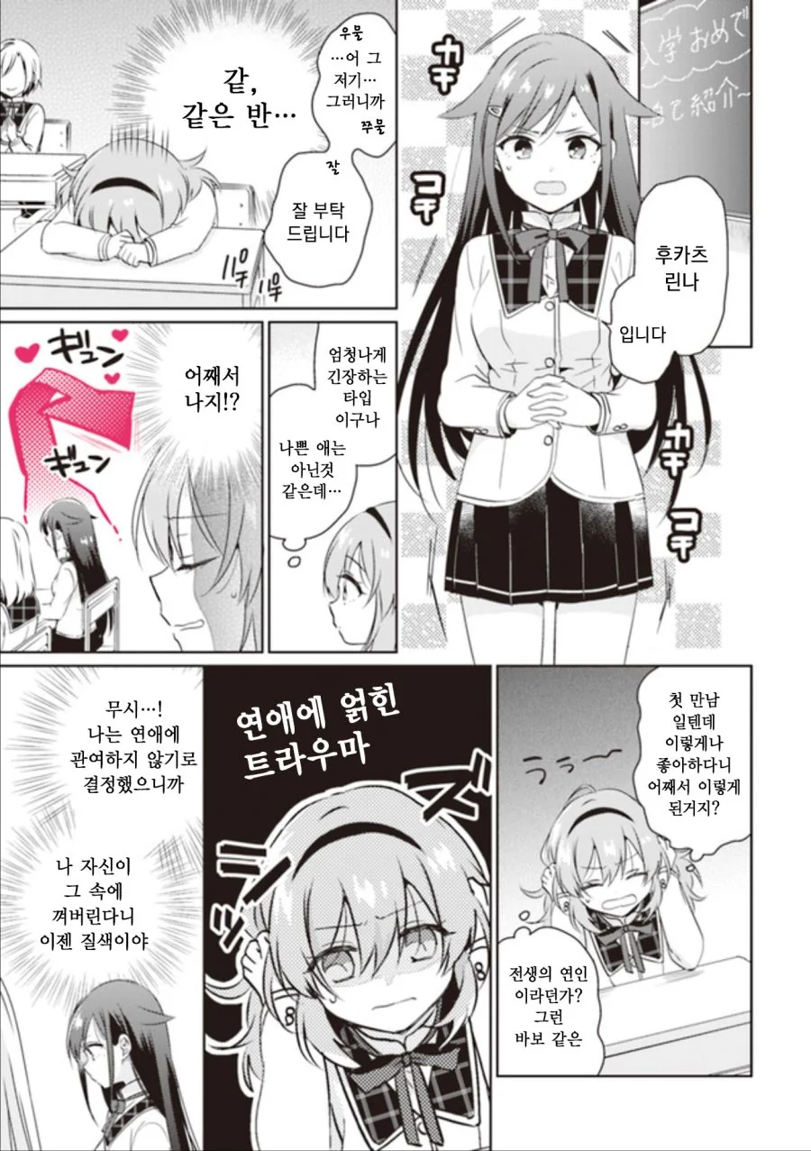 사랑이 보이는 여학생 만화 - 이미지 18
