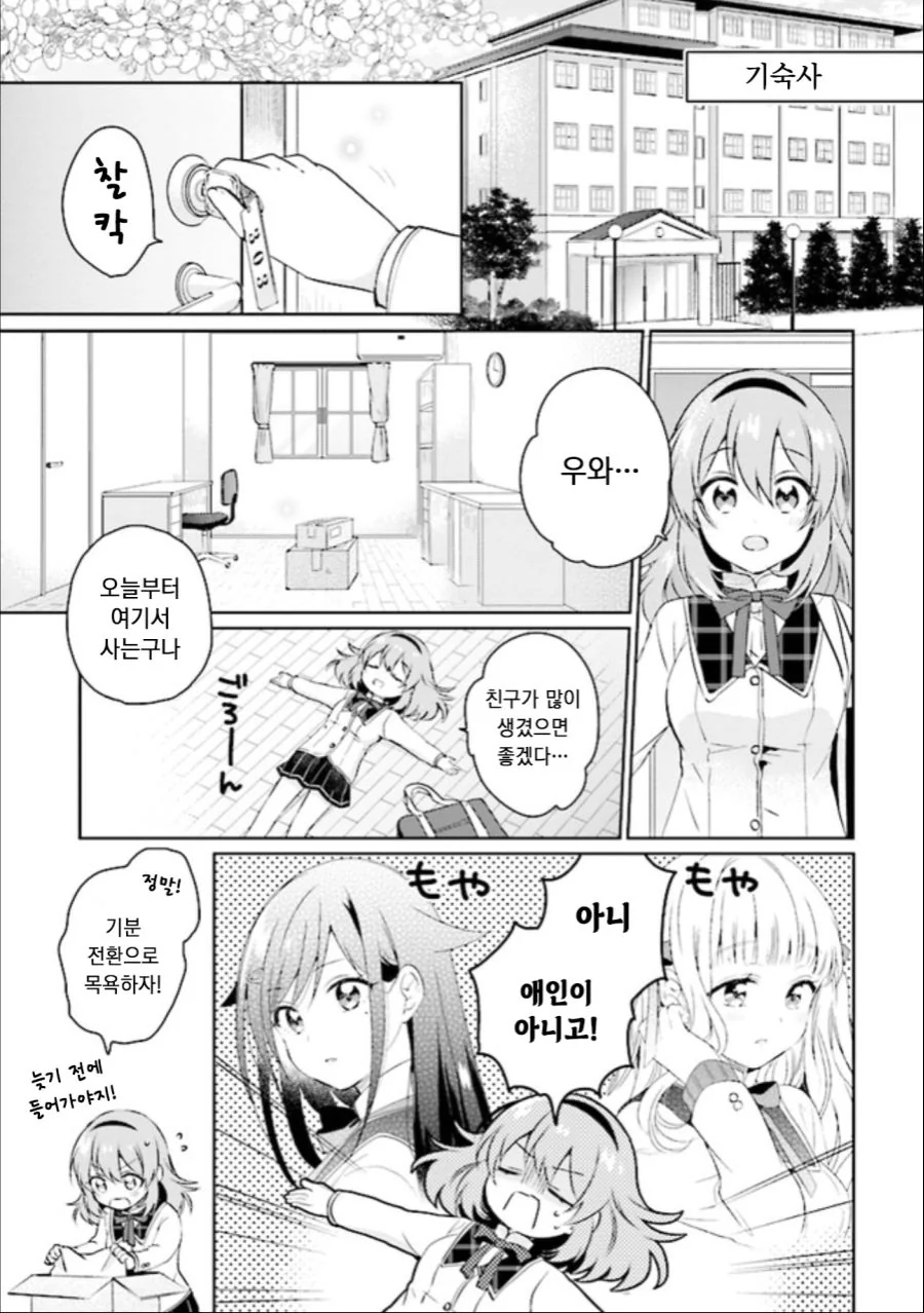 사랑이 보이는 여학생 만화 - 이미지 22